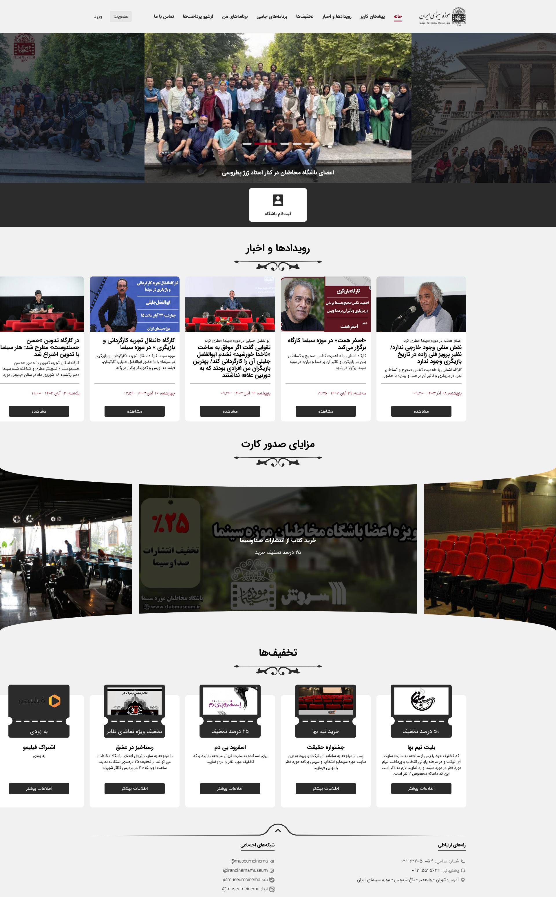Iran Cinema Museum Club - Image 2