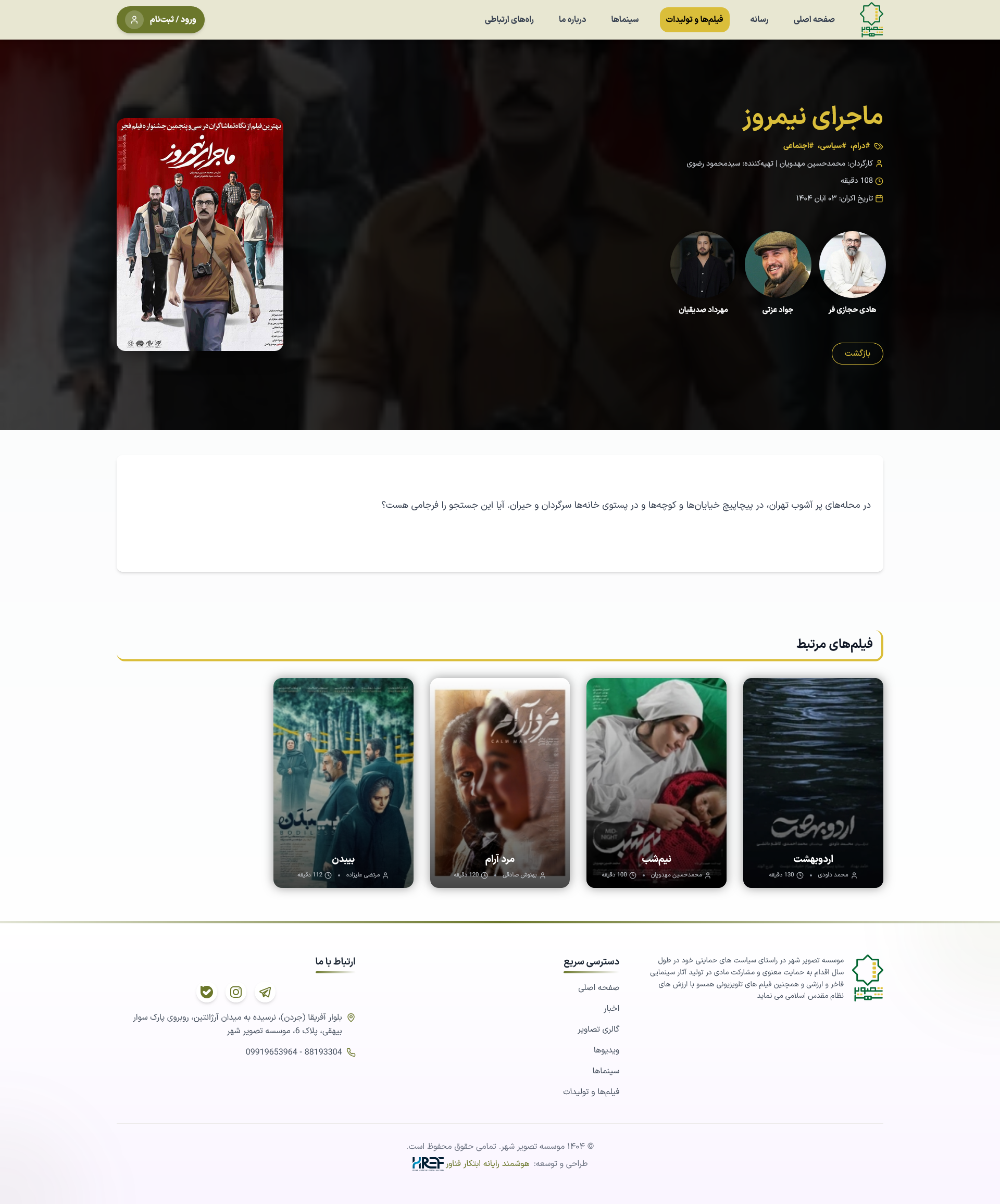 Tasvir Shahr Institute Official Website - Image 3